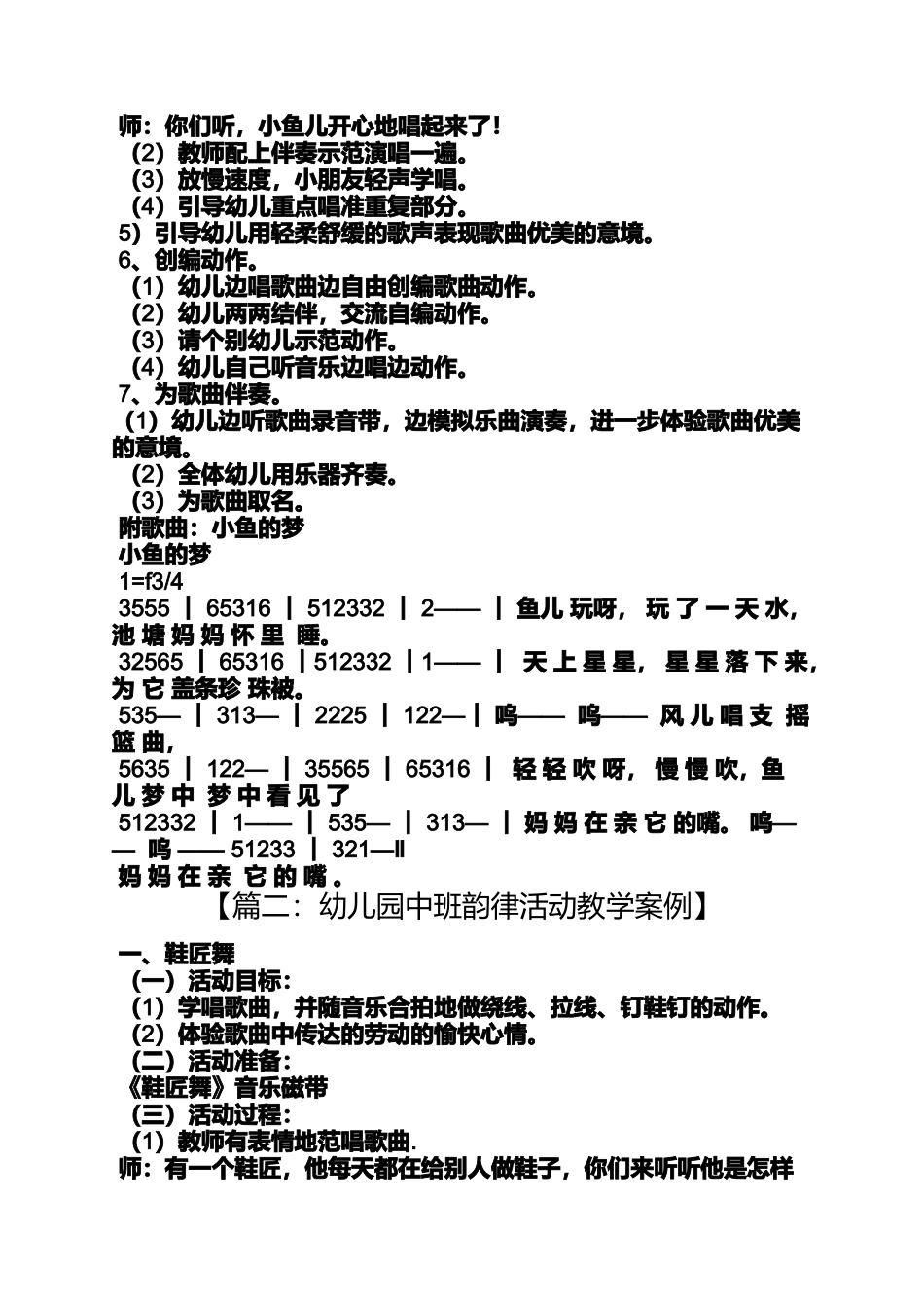 大班韵律活动教案_第2页