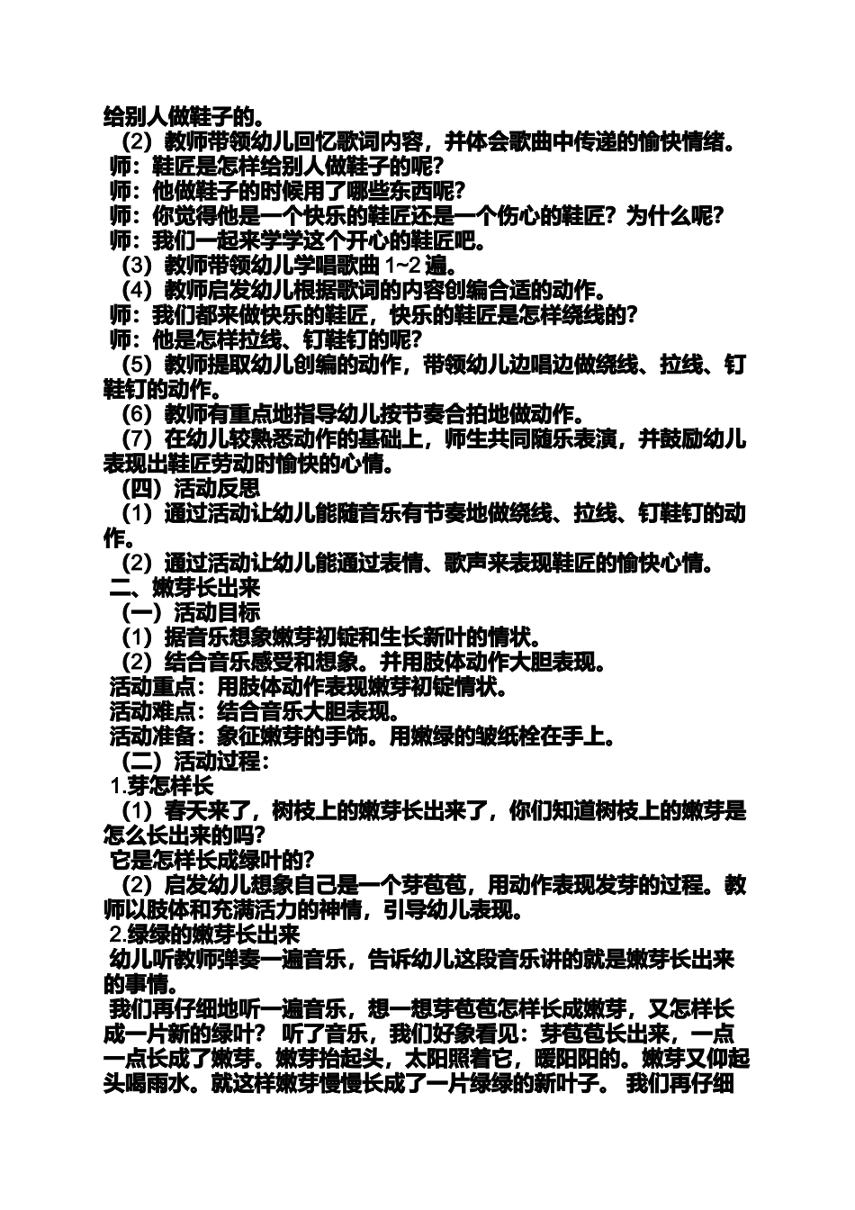 大班韵律活动教案_第3页
