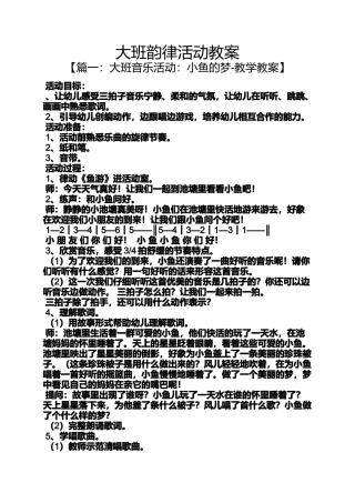 大班韵律活动教案