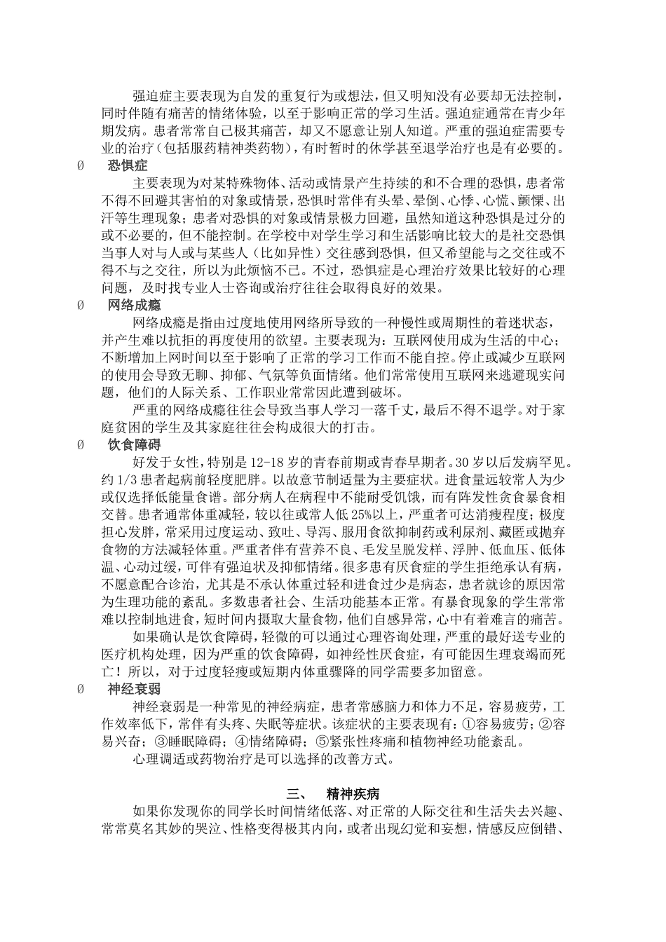 大学生常见的心理问题有哪些_第3页
