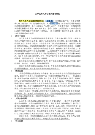 大学生常见的心理问题有哪些