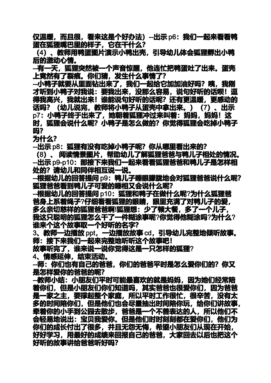 大班早期阅读活动教案_第3页