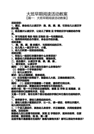 大班早期阅读活动教案