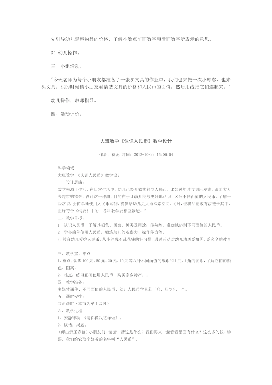 大班数学认识人民币教案_第2页