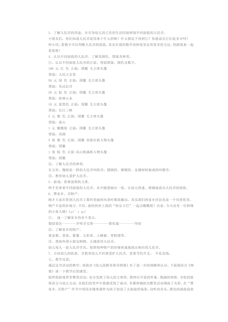 大班数学认识人民币教案_第3页