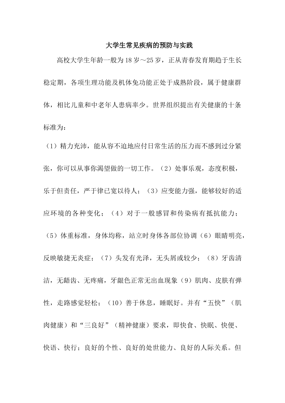 大学生常见疾病的预防与实践_第1页