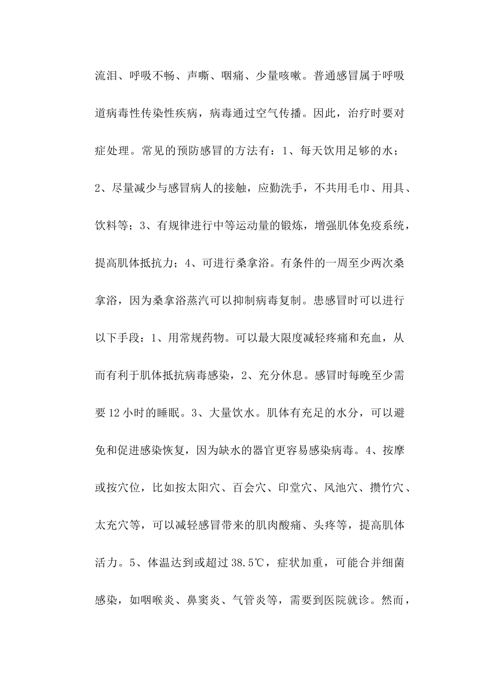 大学生常见疾病的预防与实践_第3页