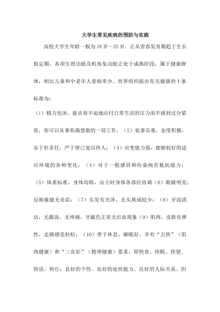 大学生常见疾病的预防与实践