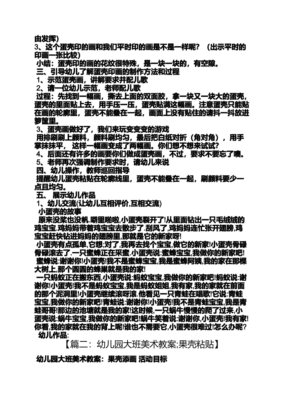 大班粘贴画教案反思_第2页