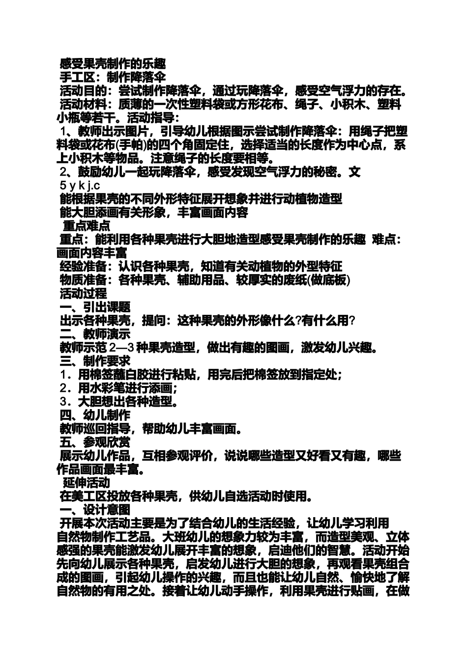 大班粘贴画教案反思_第3页