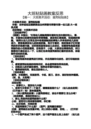 大班粘贴画教案反思