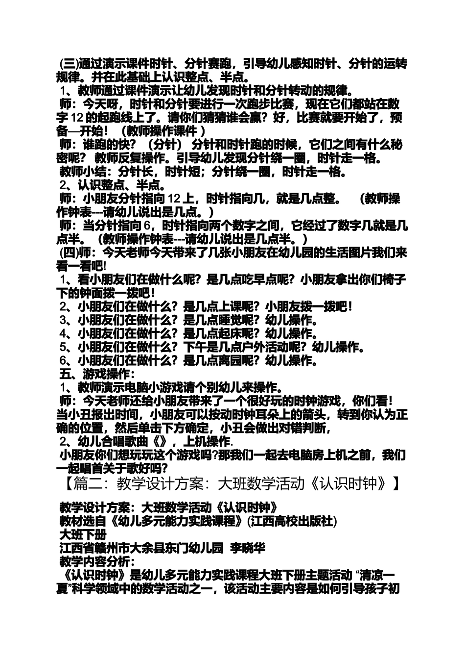大班数学认识时钟教案_第2页