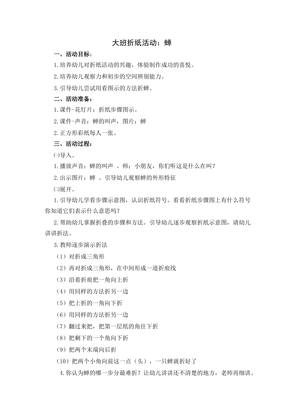 大班折纸教案_第2页