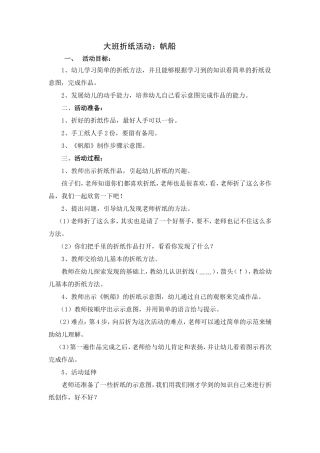 大班折纸教案