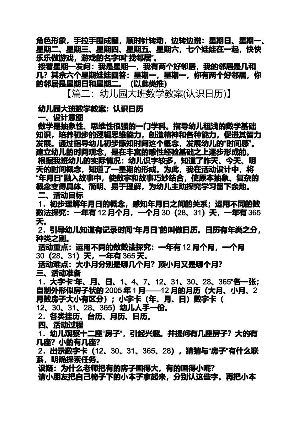 大班数学认识星期教案_第2页
