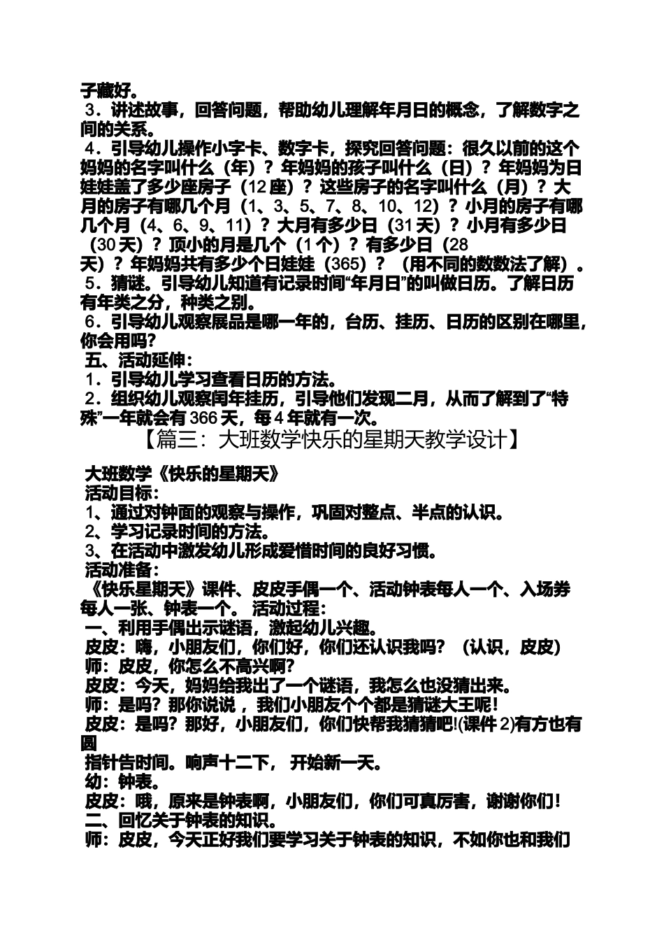 大班数学认识星期教案_第3页