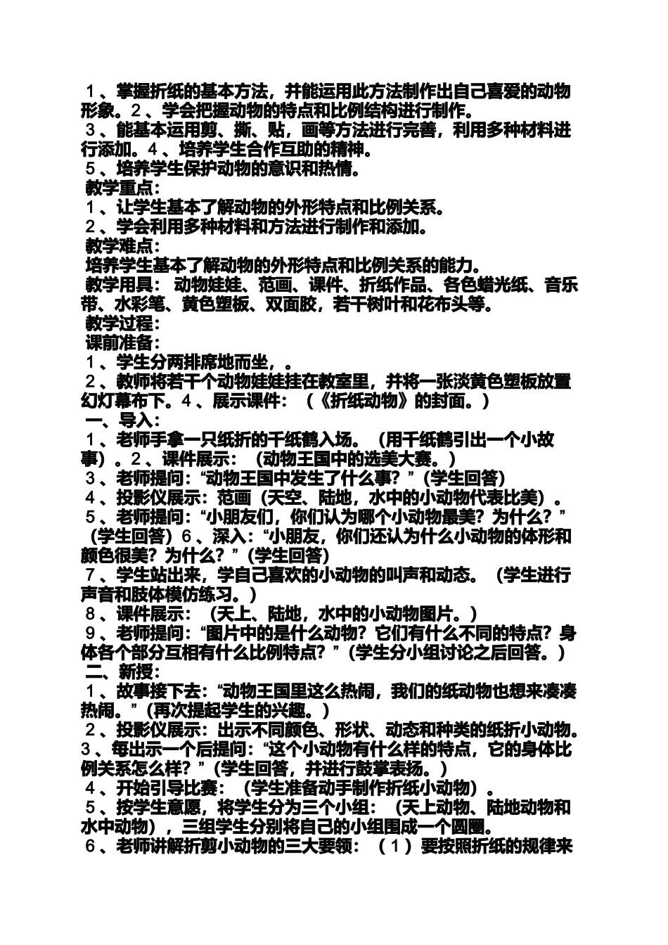 大班折纸教案小狗_第3页