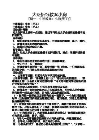 大班折纸教案小狗