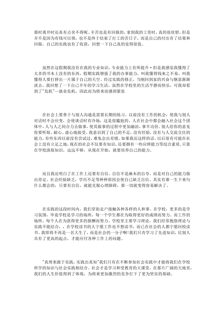 大学假期实践报告2000字3篇_第2页