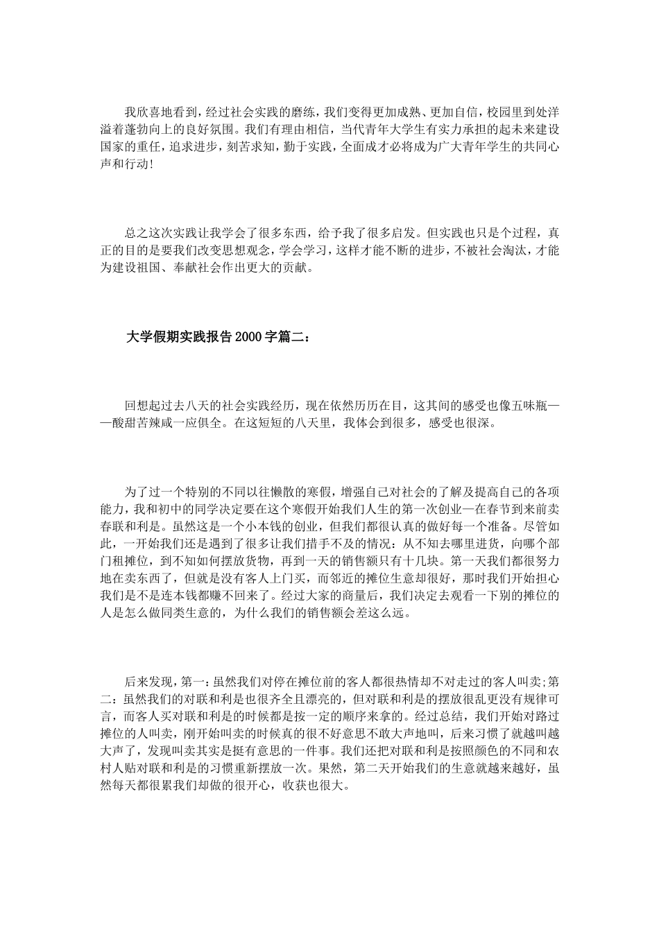 大学假期实践报告2000字3篇_第3页