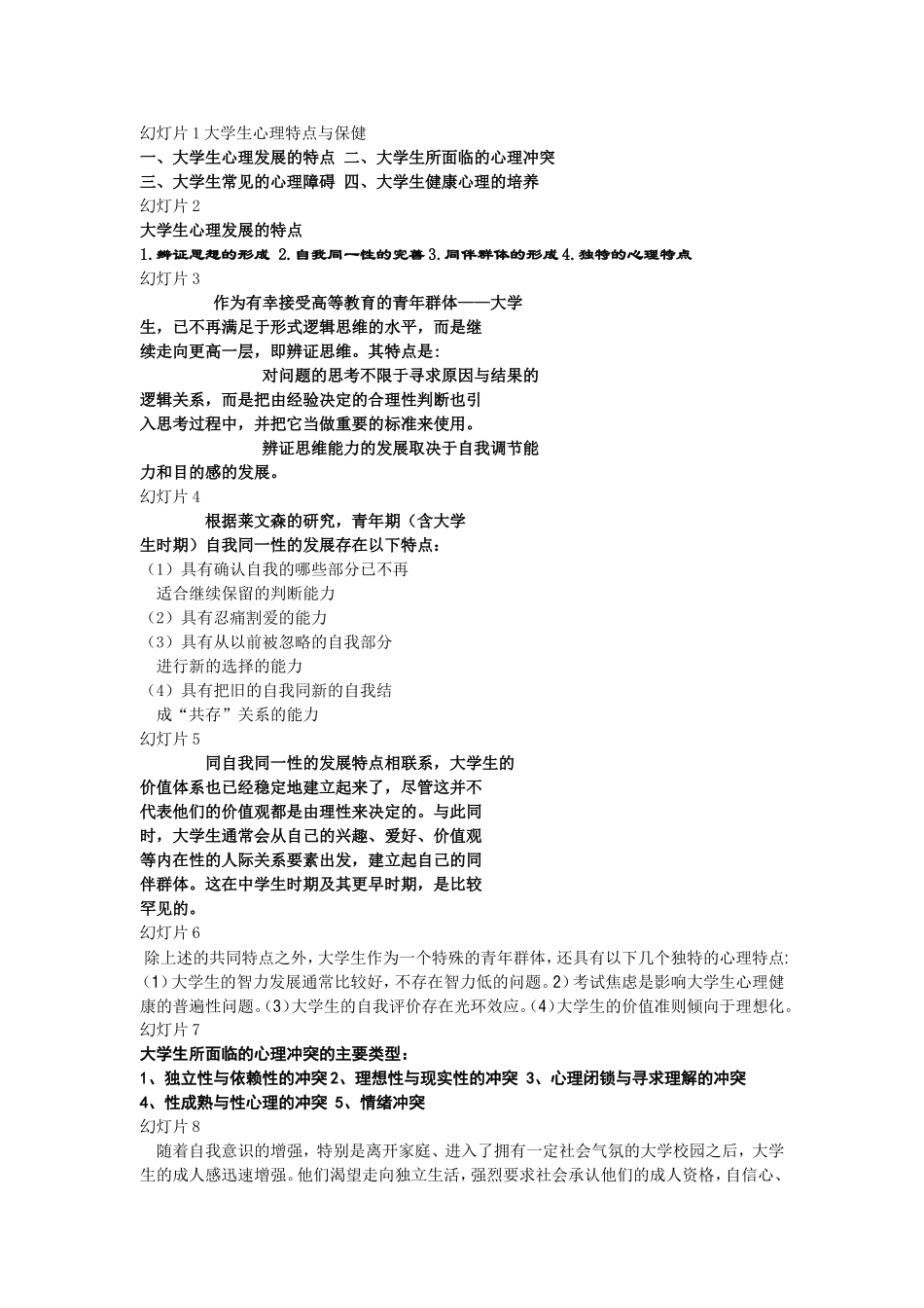 大学生常见心理问题的识别_第1页