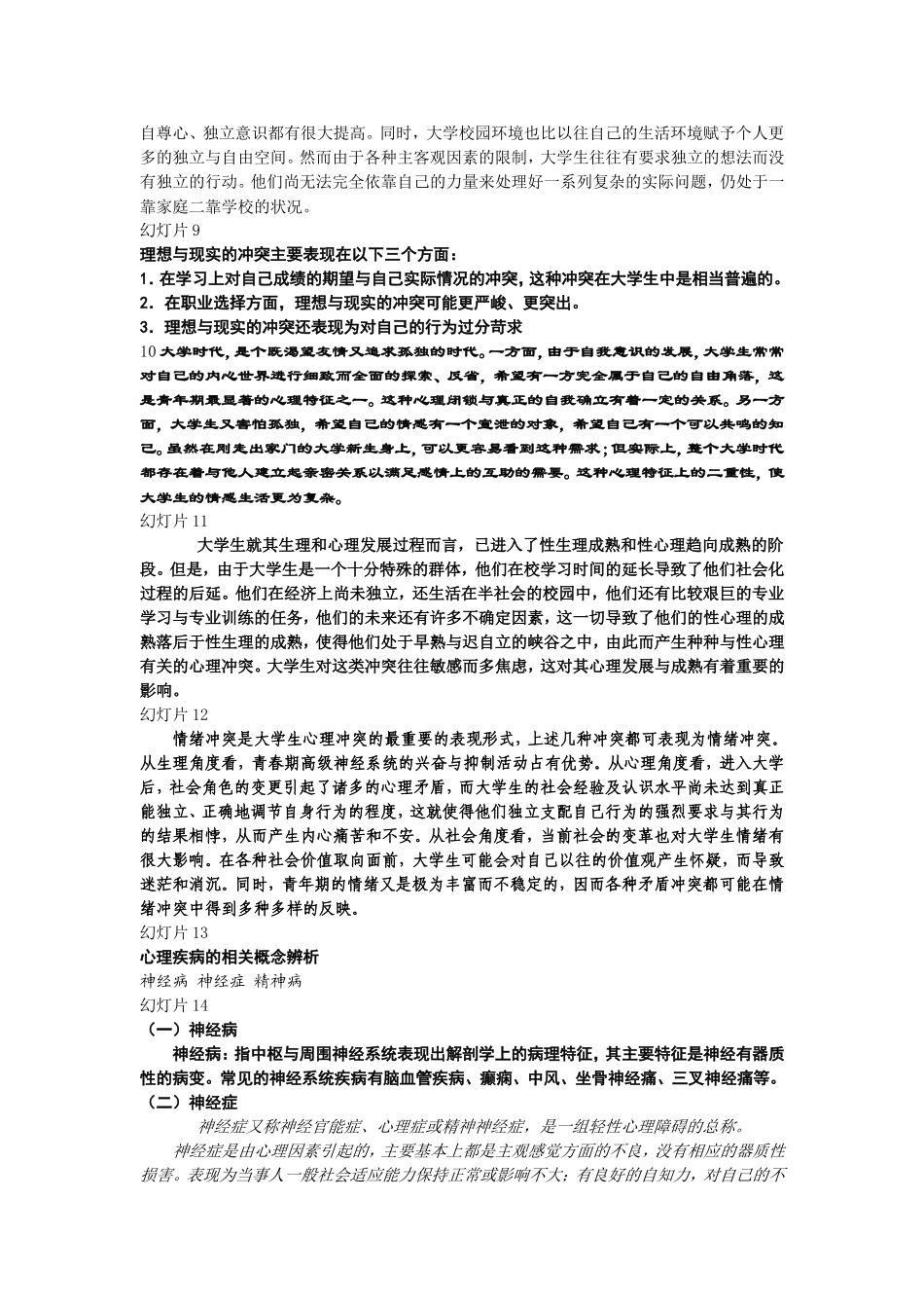 大学生常见心理问题的识别_第2页