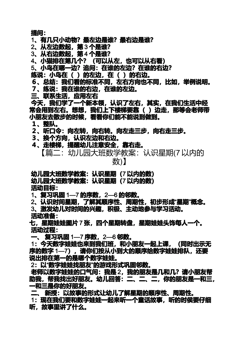 大班数学认识左右教案_第2页