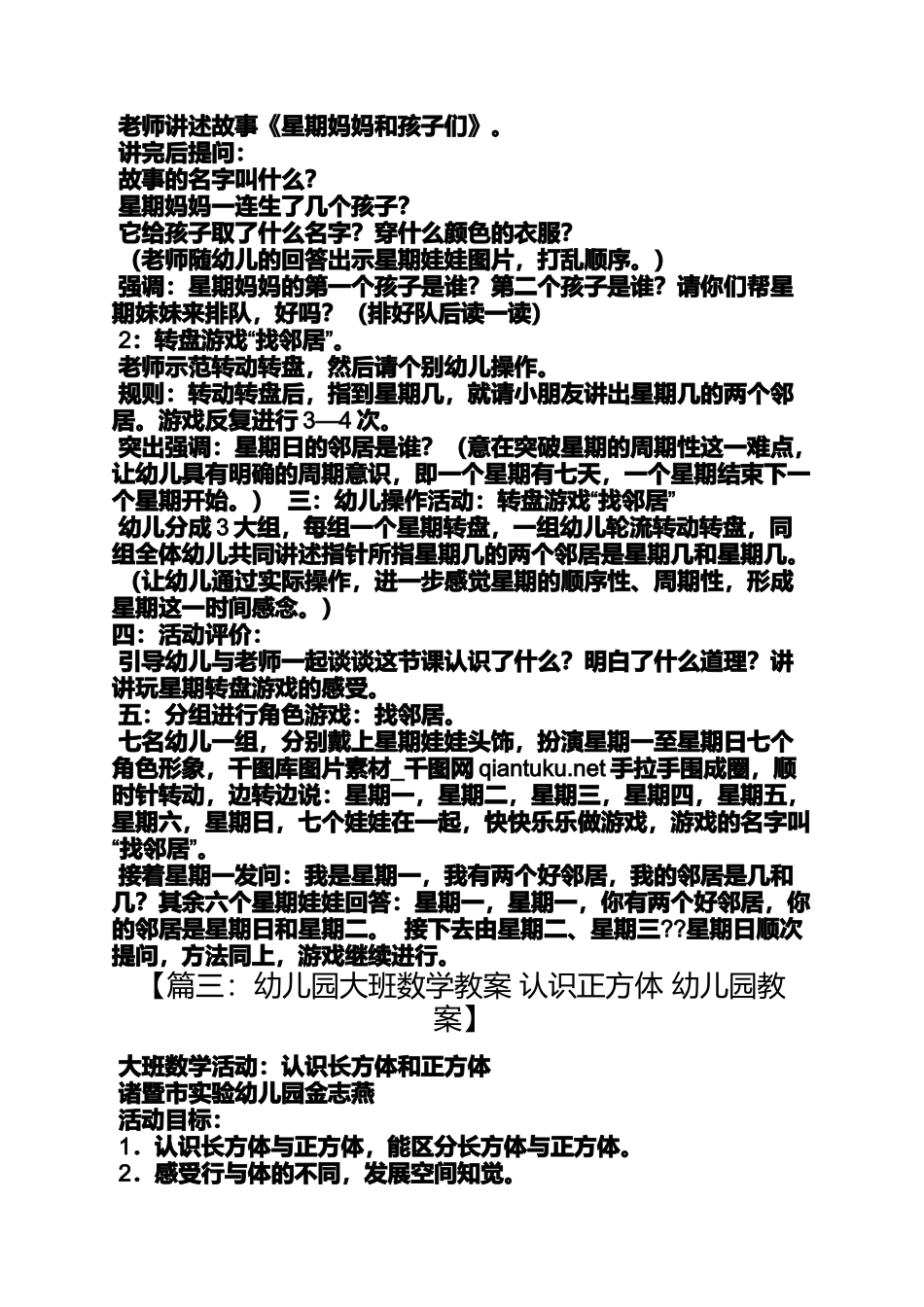 大班数学认识左右教案_第3页