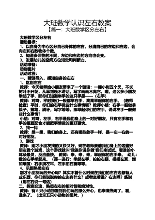 大班数学认识左右教案