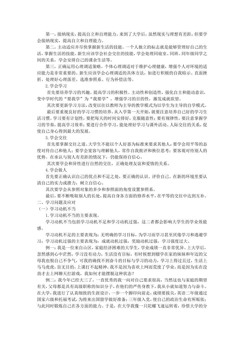 大学生常见心理问题及应对_第2页