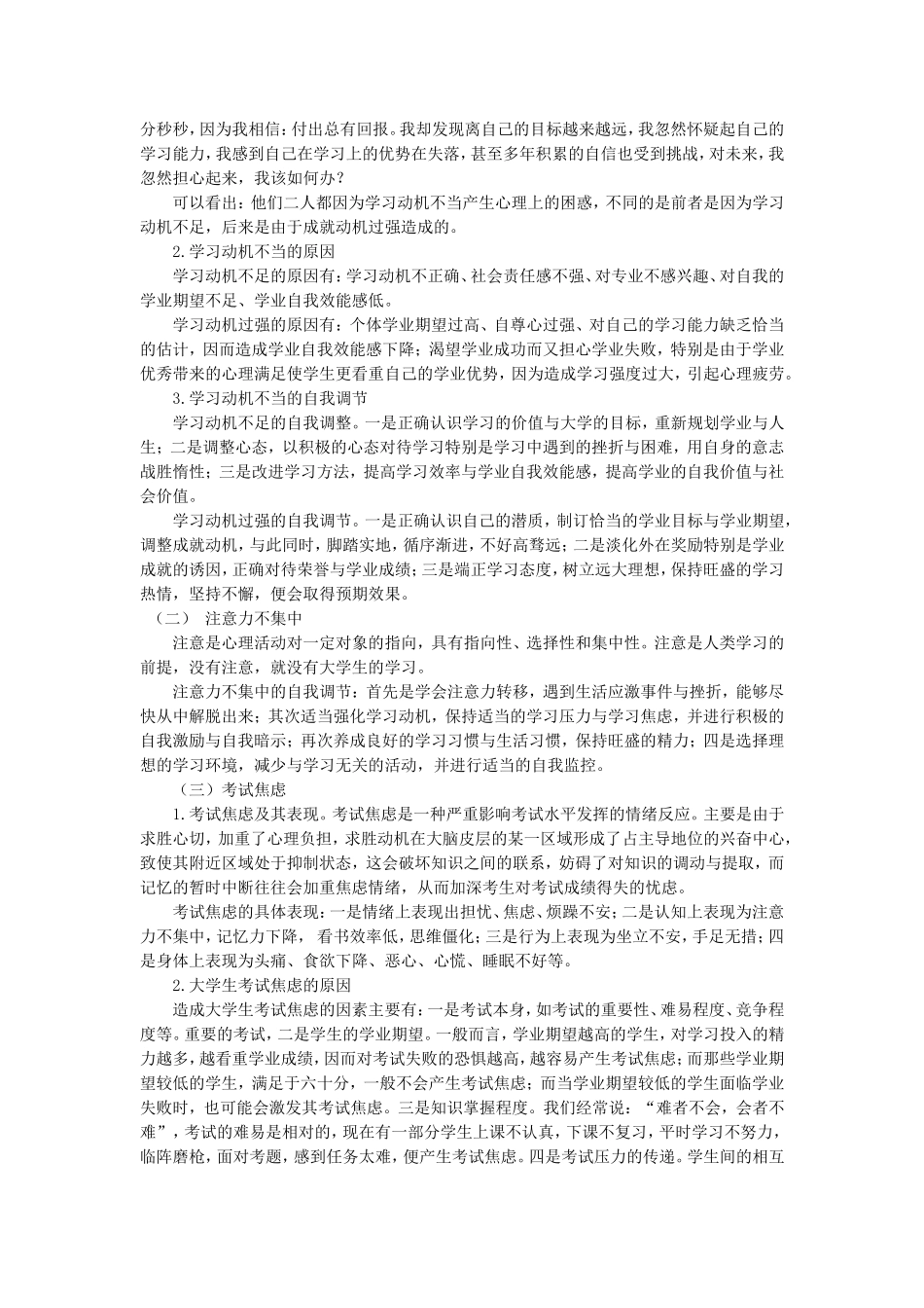 大学生常见心理问题及应对_第3页