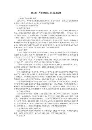 大学生常见心理问题及应对