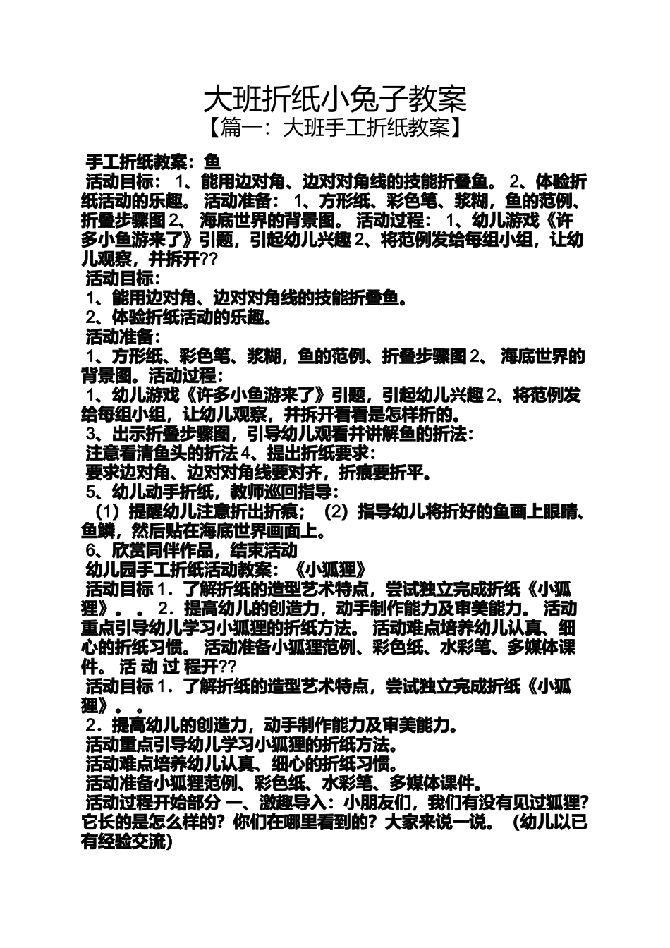 大班折纸小兔子教案_第1页