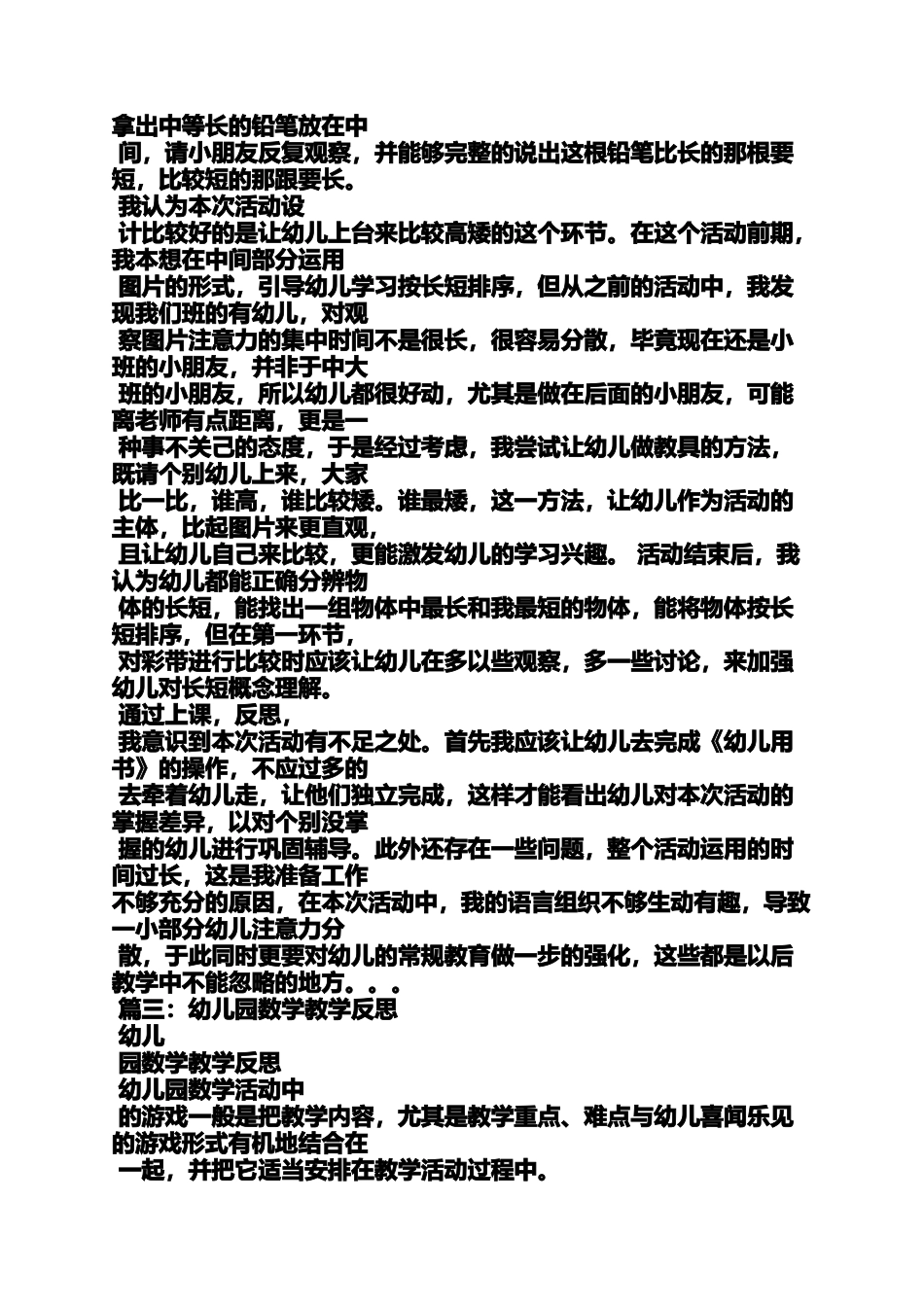 大班数学谁会滚动教案_第2页