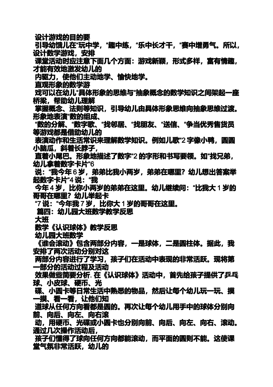 大班数学谁会滚动教案_第3页