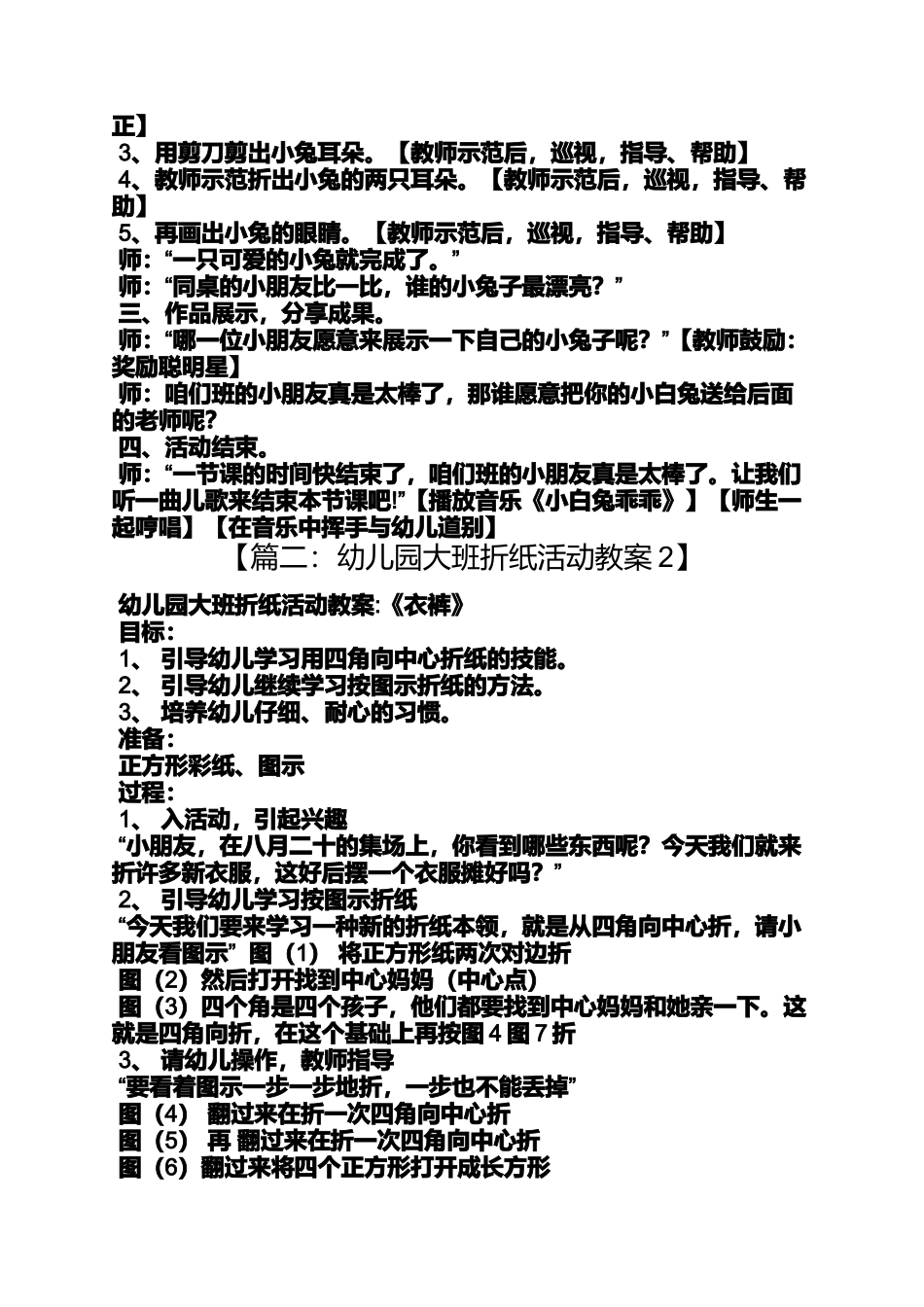 大班折纸优质课教案_第2页