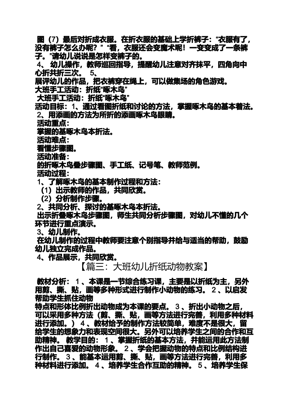 大班折纸优质课教案_第3页