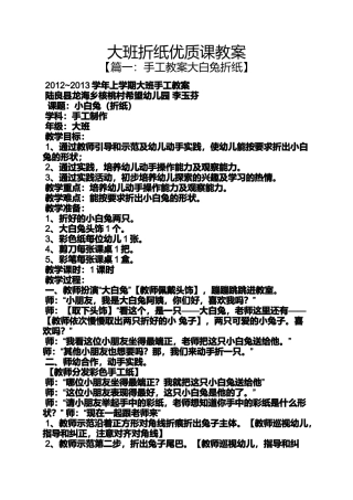 大班折纸优质课教案