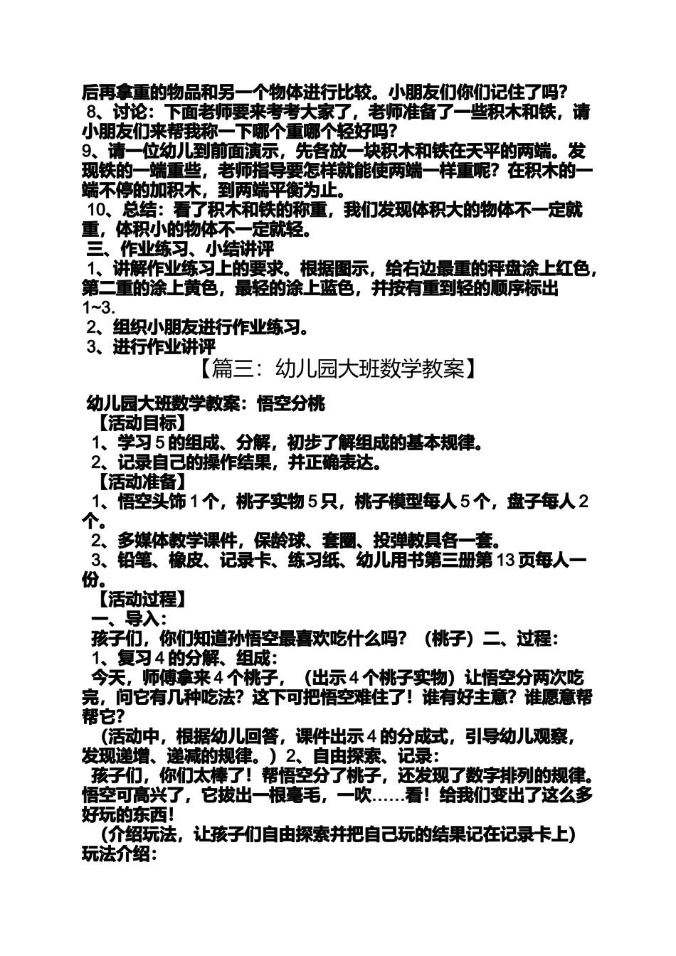 大班数学谁轻谁重教案_第3页