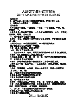 大班数学谁轻谁重教案