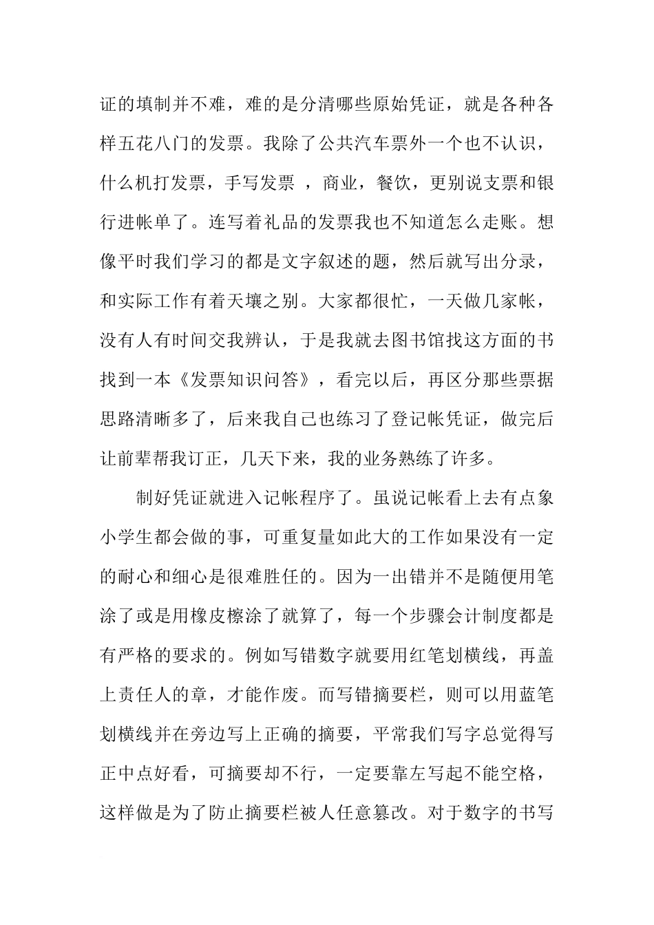大学生出纳实习报告3000字_第3页