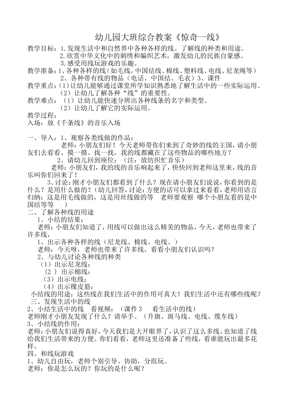 大班整合课程《惊奇一线》_第1页