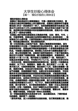 大学生炒股心得体会