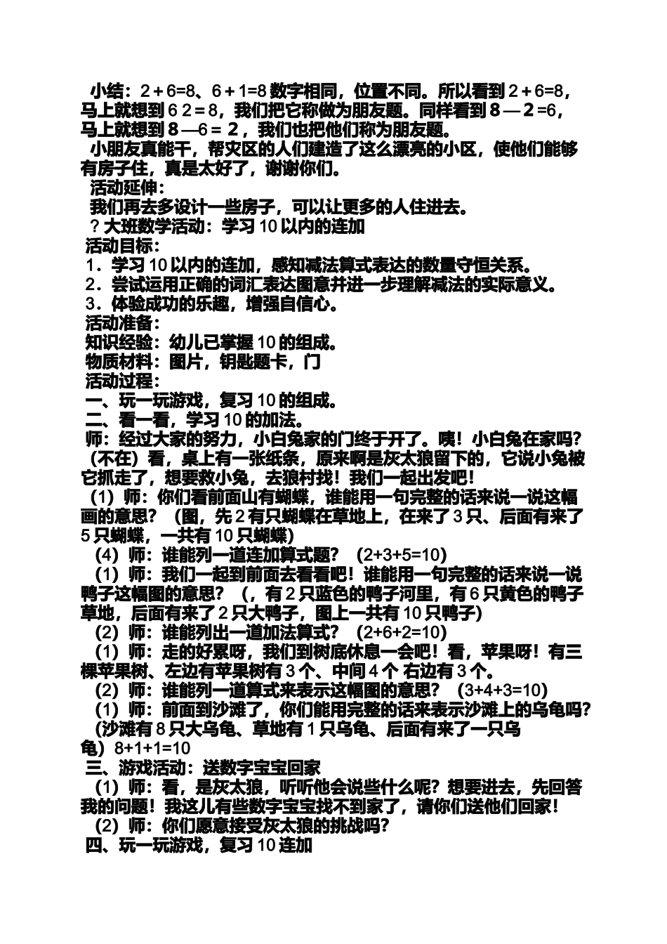 大班数学书写数字教案_第2页