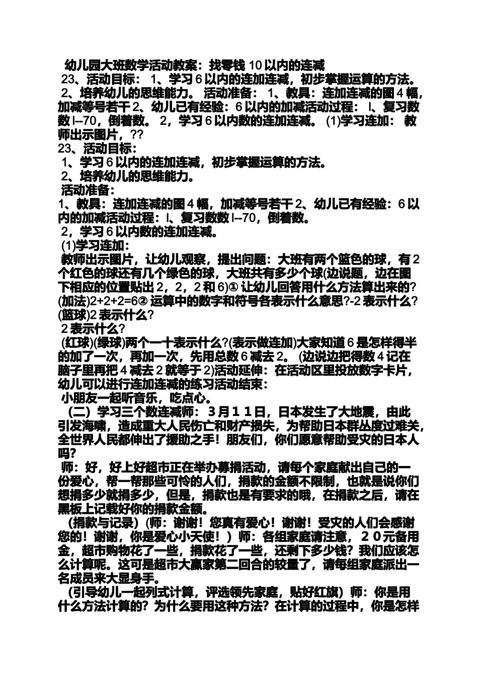 大班数学书写数字教案_第3页