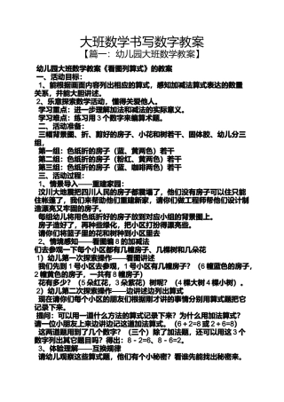 大班数学书写数字教案