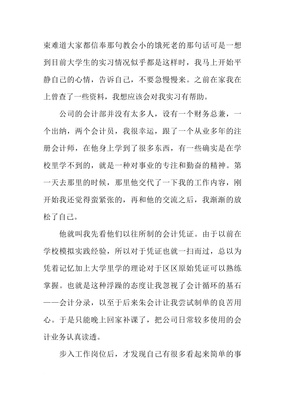 大学生出纳实习报告3000字范文_第2页