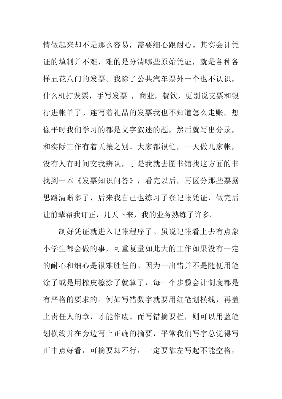 大学生出纳实习报告3000字范文_第3页