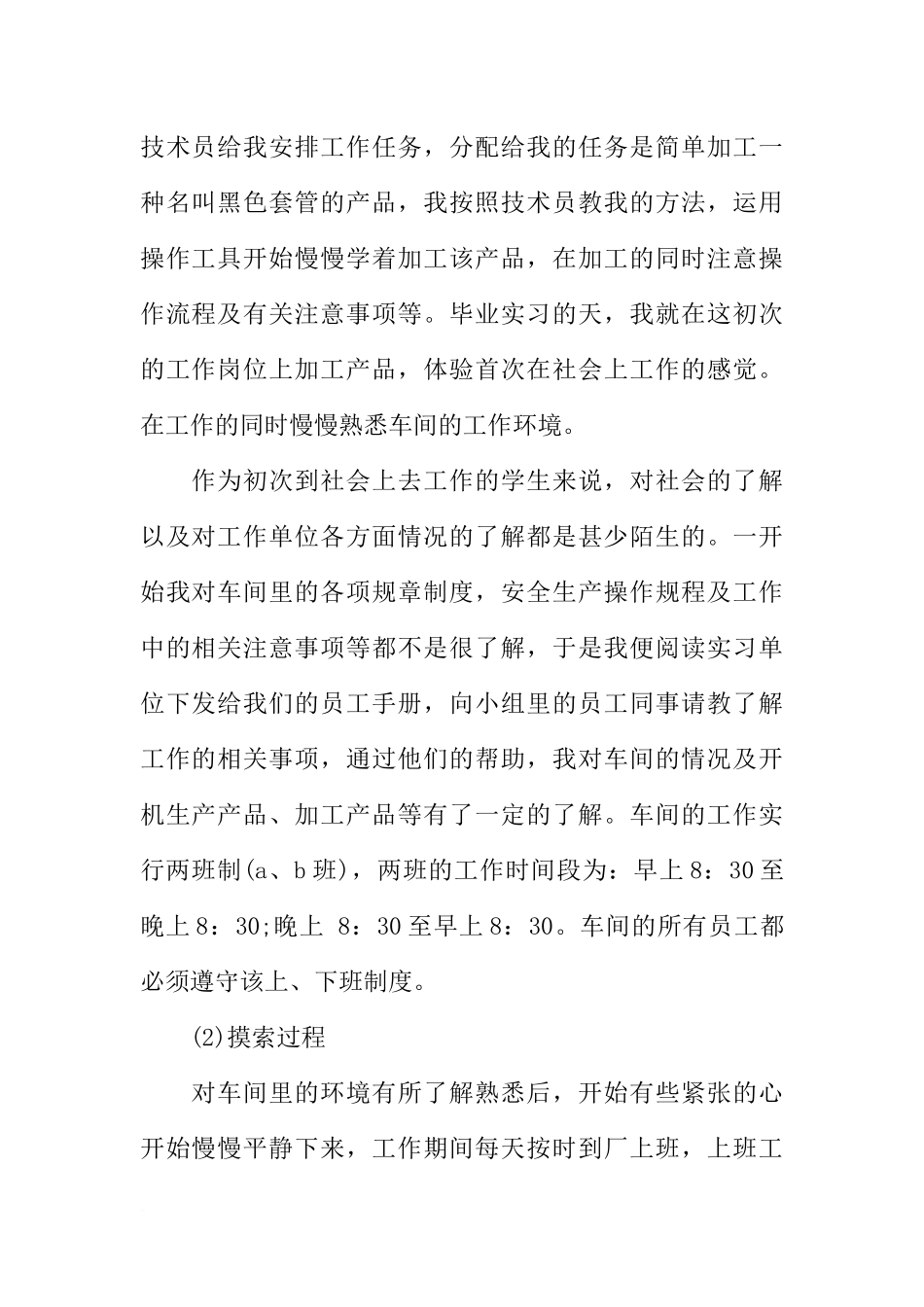 大学生车间实习报告3000字精选_第2页