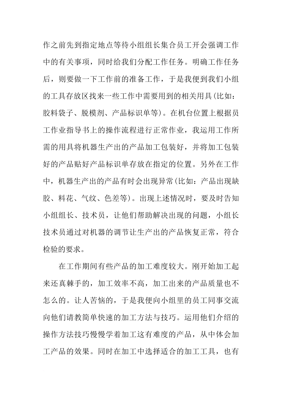 大学生车间实习报告3000字精选_第3页